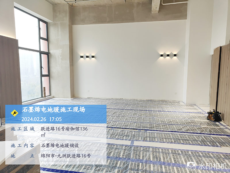 烯材石墨烯電地暖-躍進路16號瑜伽館安裝工地1